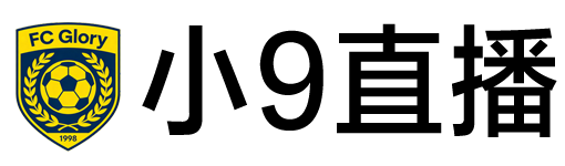 小9直播